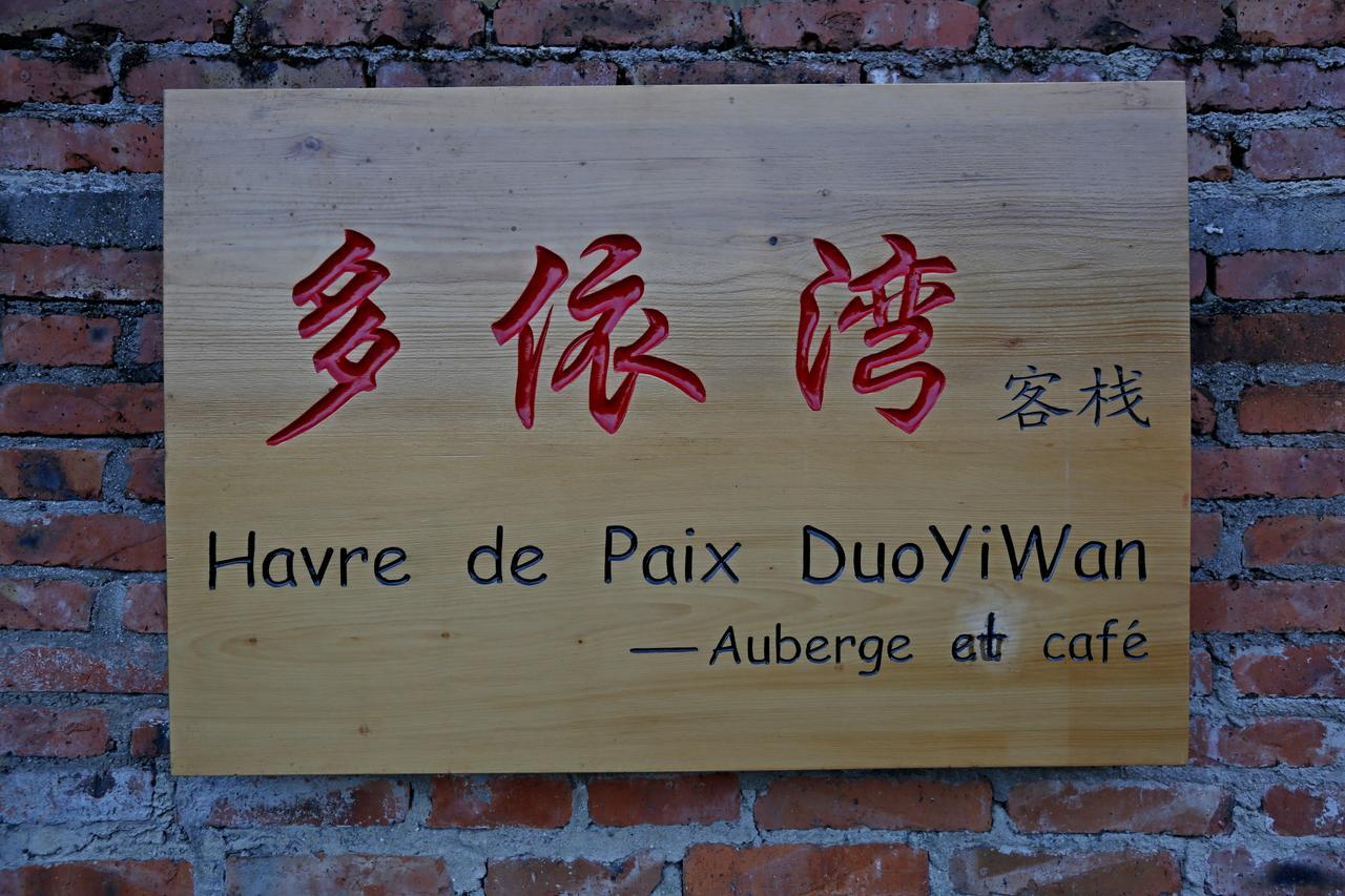 فندق 多依湾客栈havre De Paix Duoyiwan يوانيانغ المظهر الخارجي الصورة